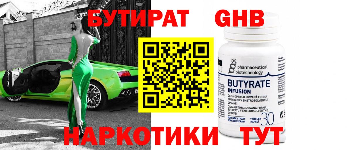 БУТИРАТ вода  Вход с VPN  Буйнакск 