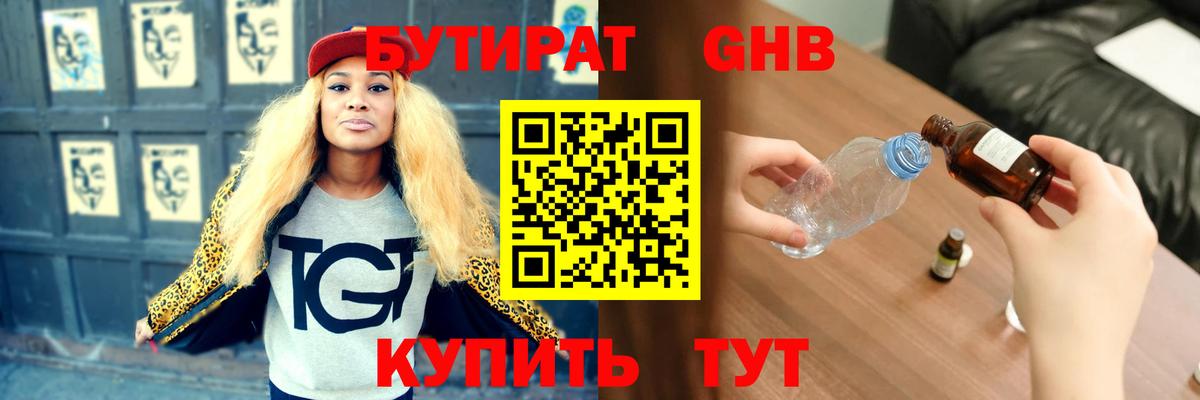 Бутират вода Буйнакск
