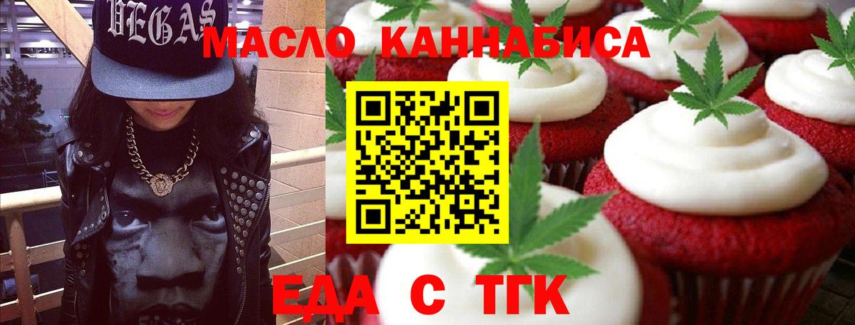 Печенье с ТГК конопля Буйнакск