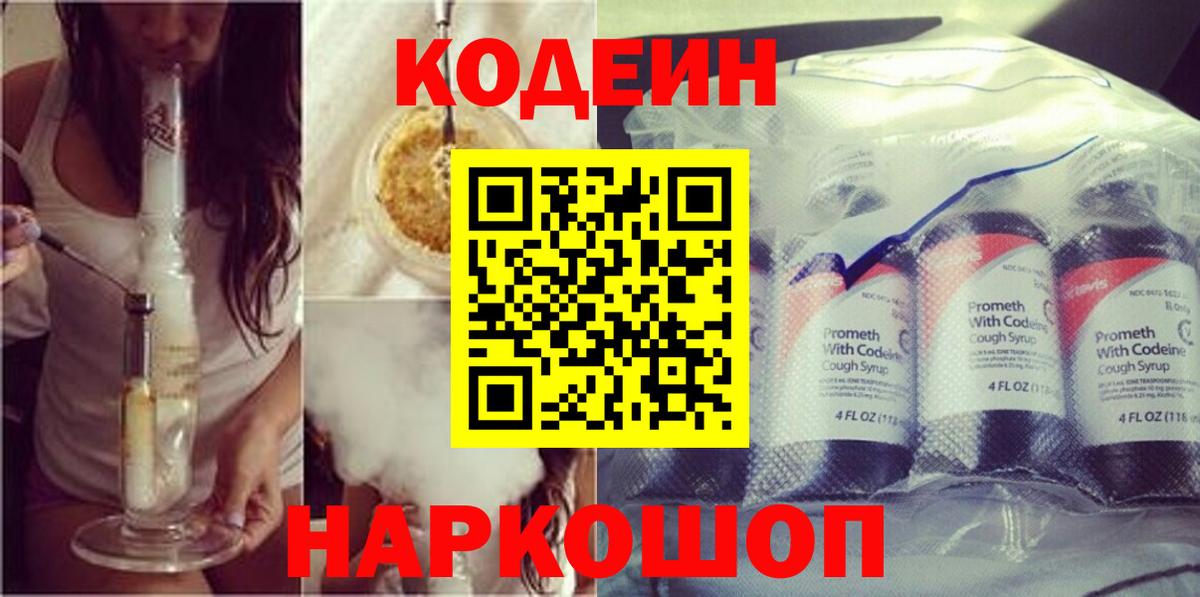 Codein напиток Lean (лин) Буйнакск