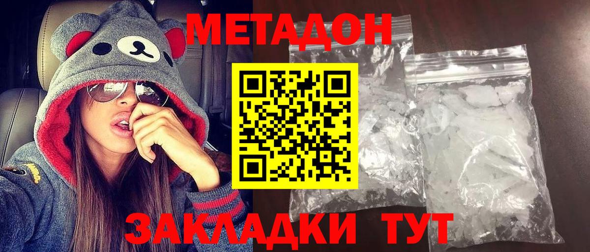 Буйнакск  Метадон кристалл  Вход с VPN  Метадон белоснежный 