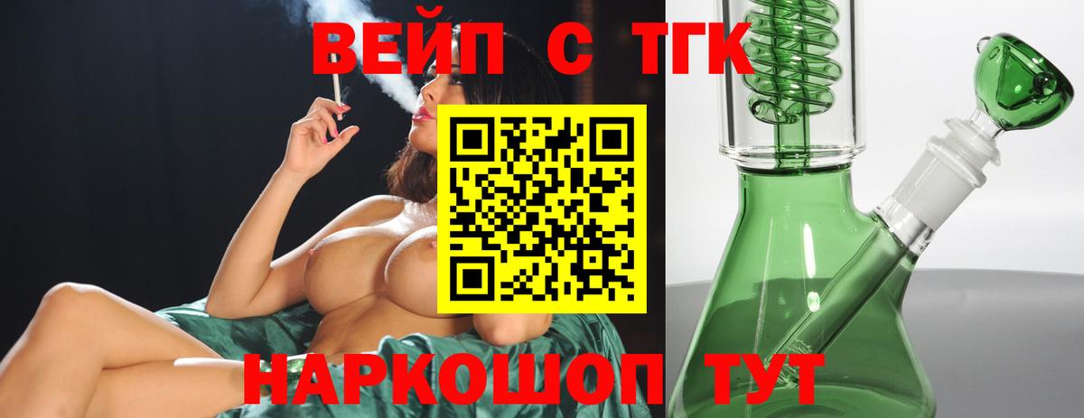 Дистиллят ТГК вейп с тгк  Вход с VPN  Дистиллят ТГК вейп с тгк  Буйнакск 
